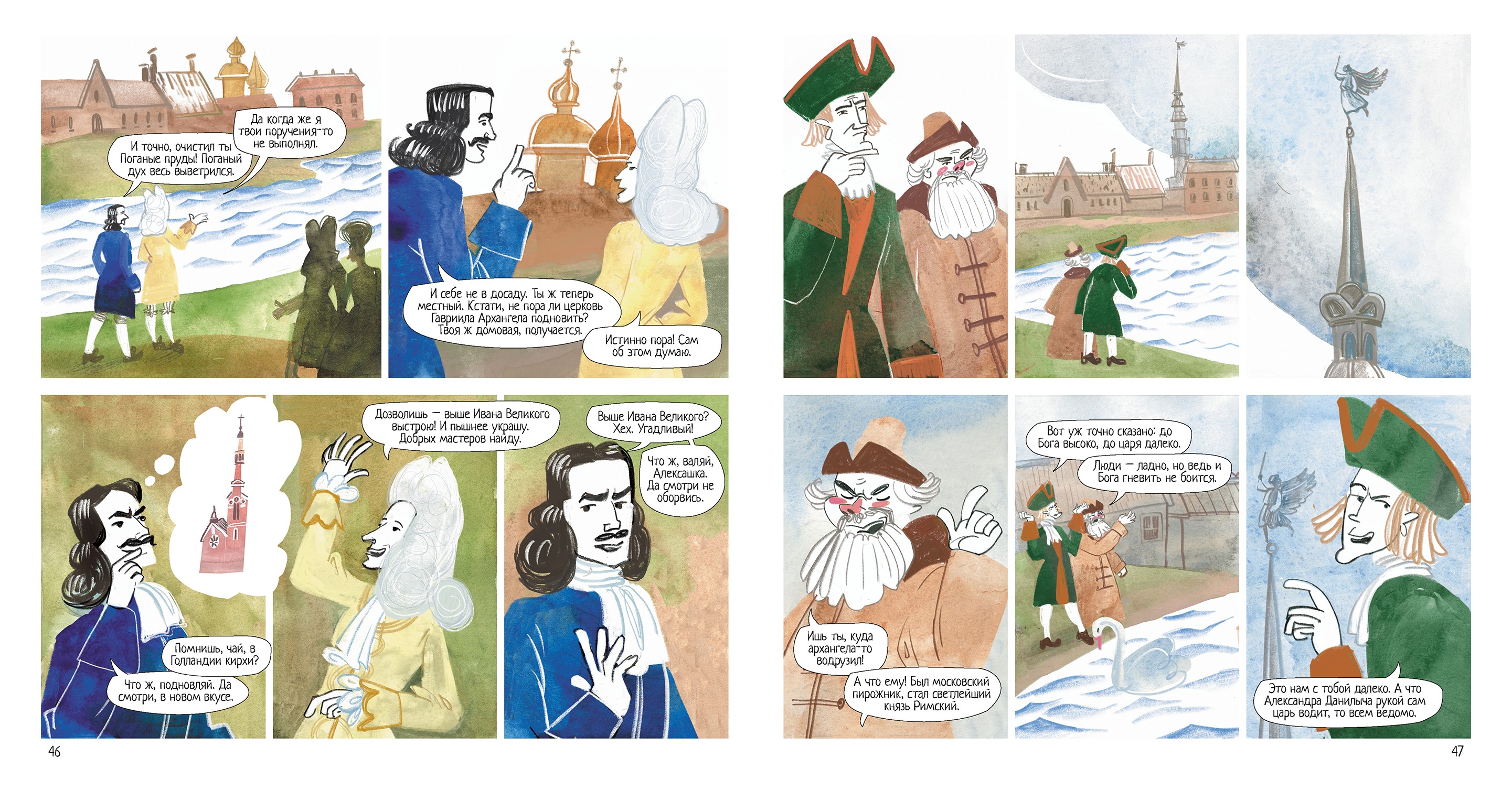 ил История о Петре I и ближних к нему людях 2