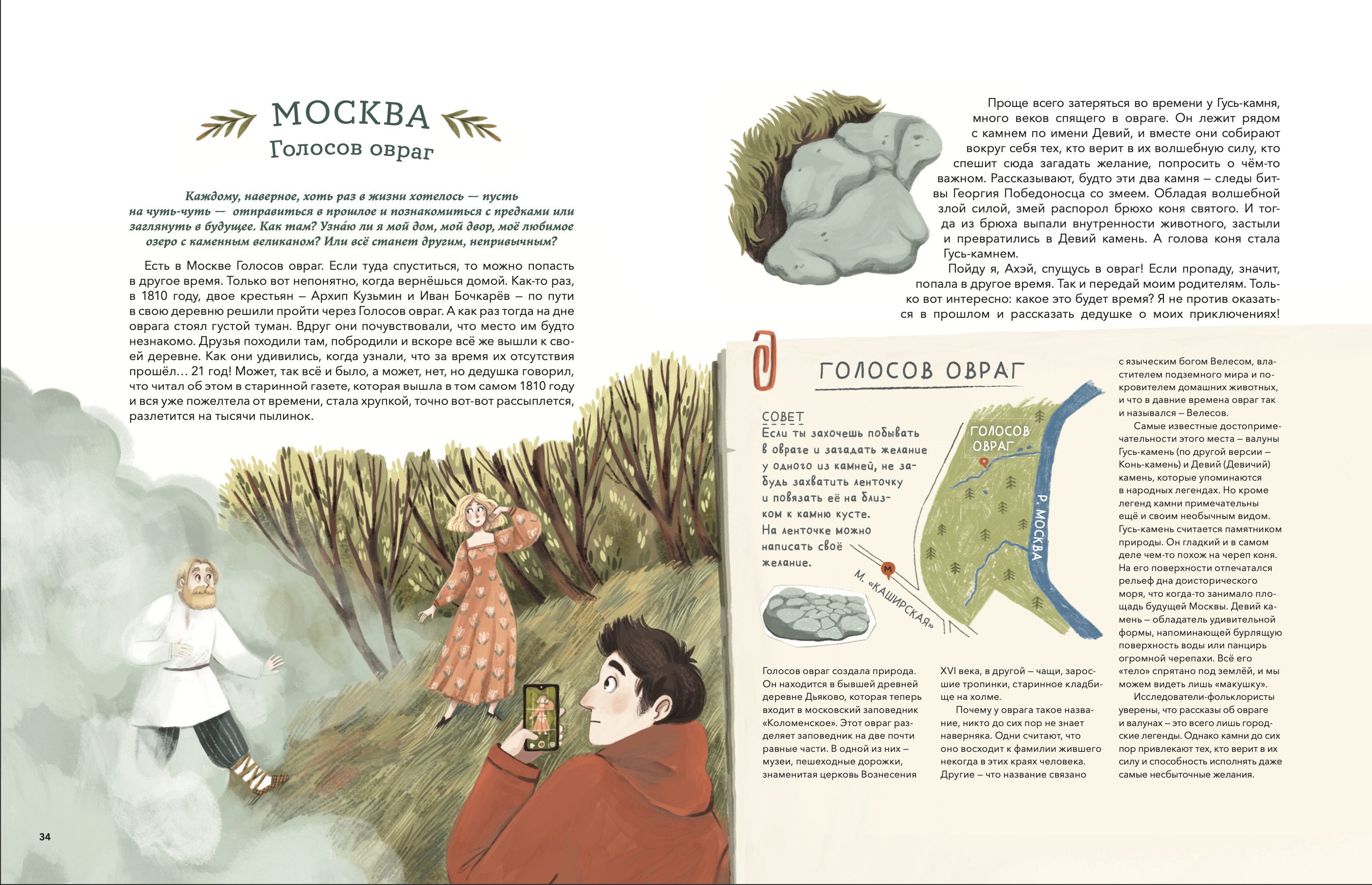 ил Атлас загадочных мест России 1