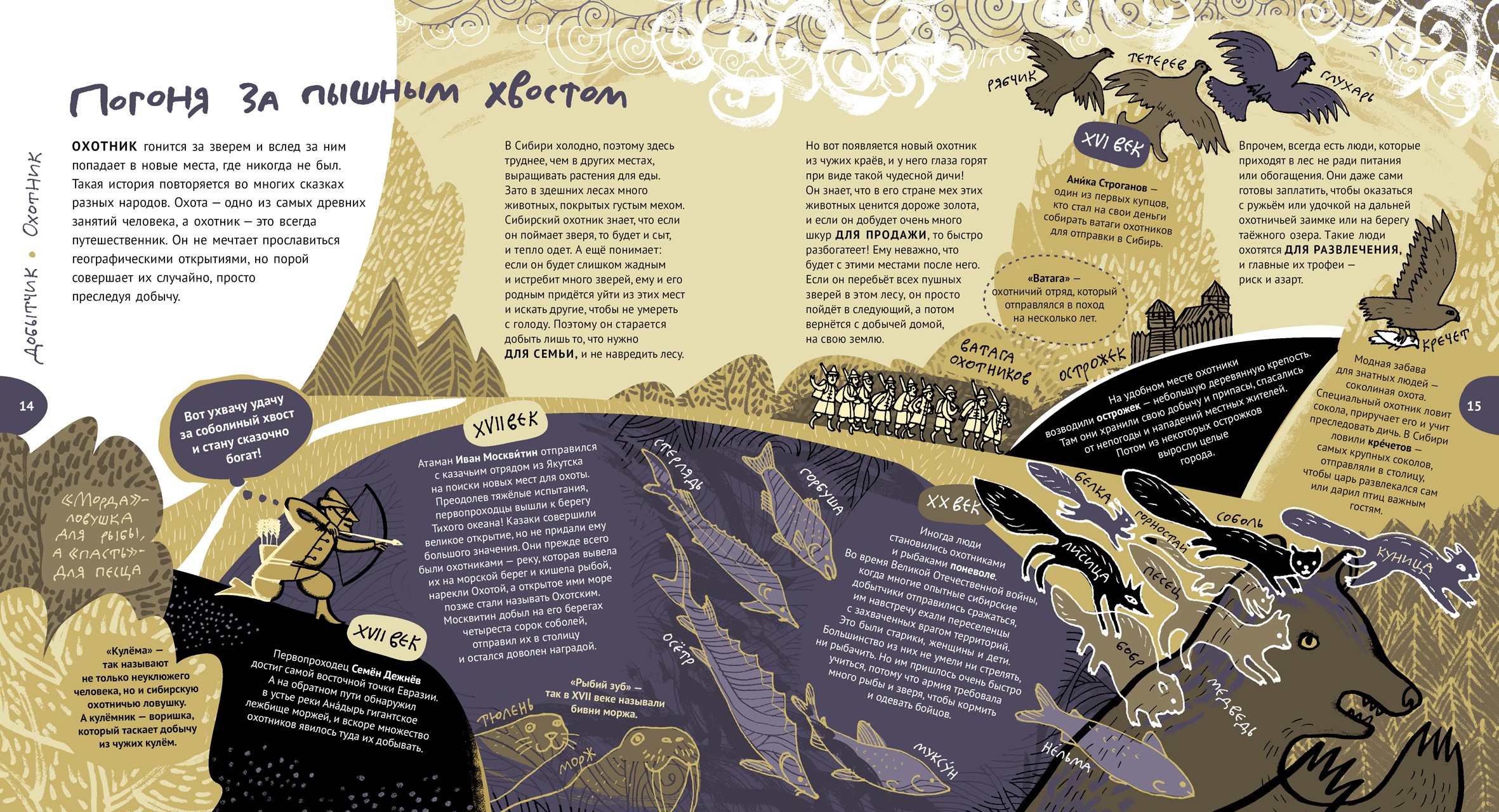 ил Великая Тратария и семь её гостей 1
