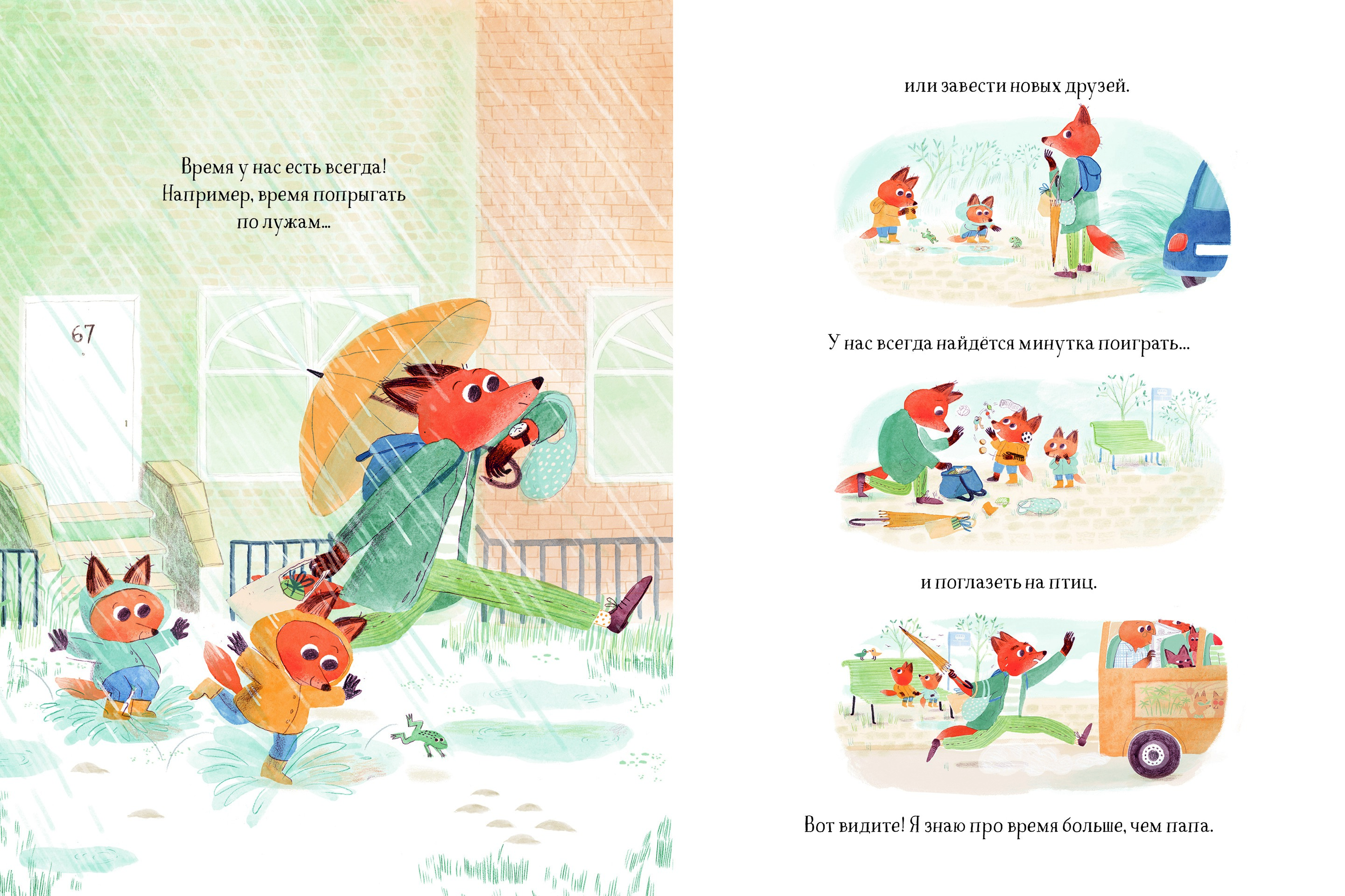 ил Ещё пять минут 3