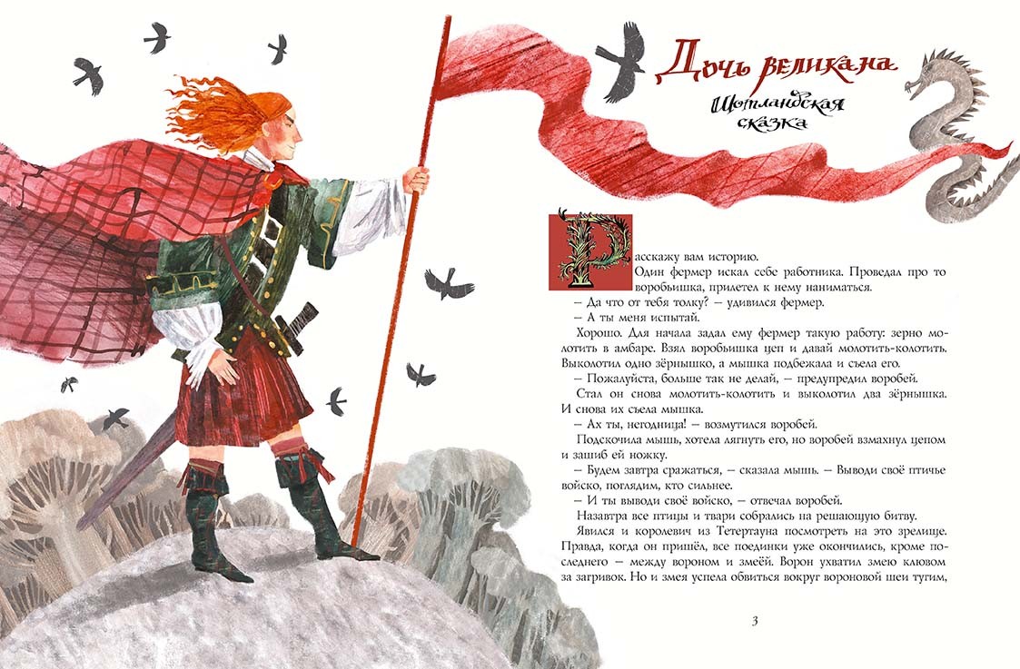 ил Малютка Колпачок и Народец из под Холма 1