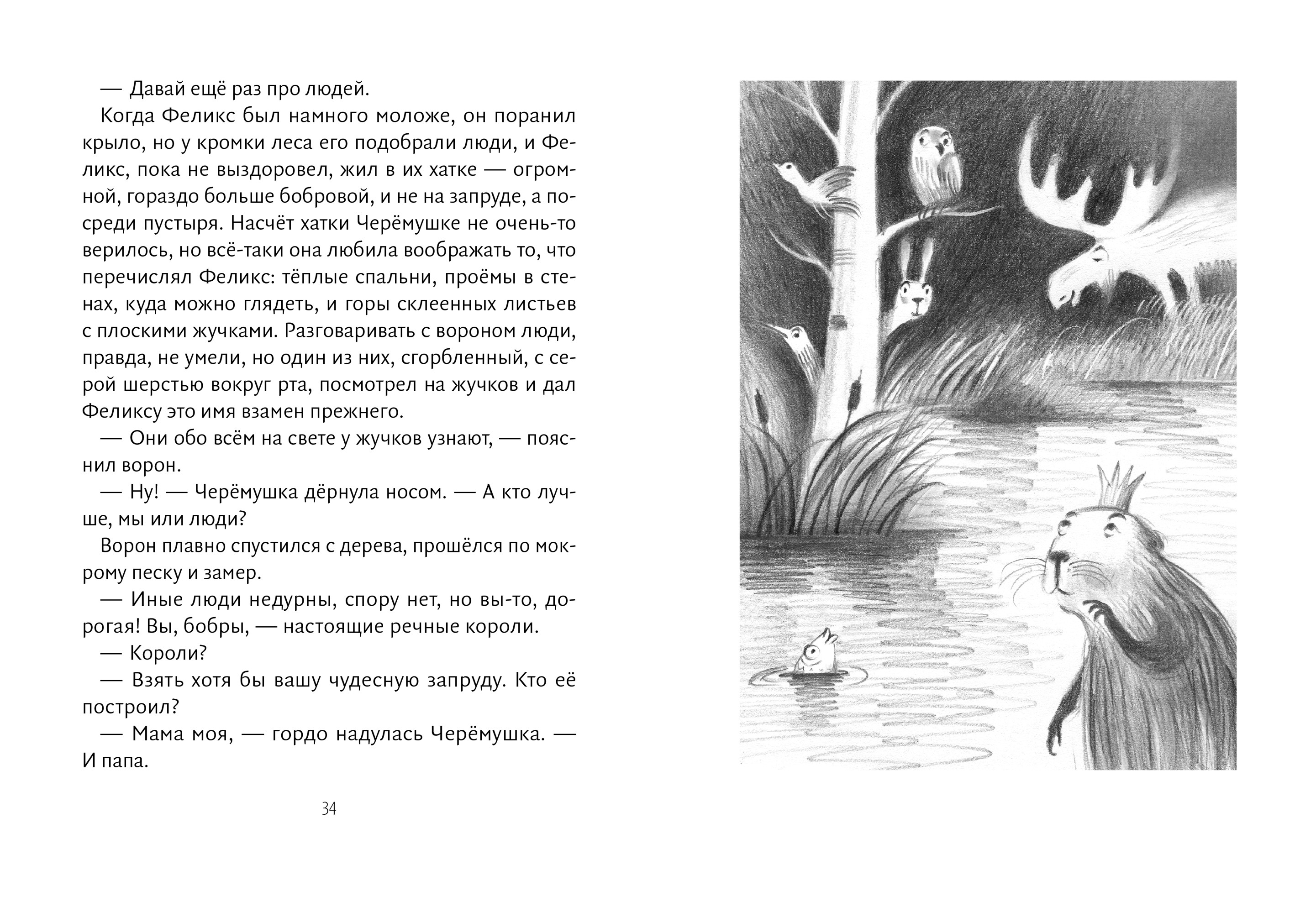 ил Повесть о речных королях 2