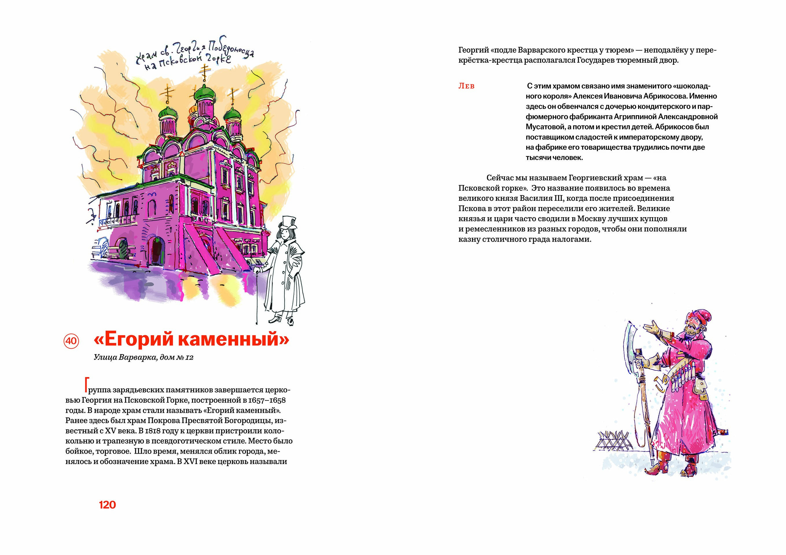 ил Прогулки по Китай городу со Львом и Единорогом 1