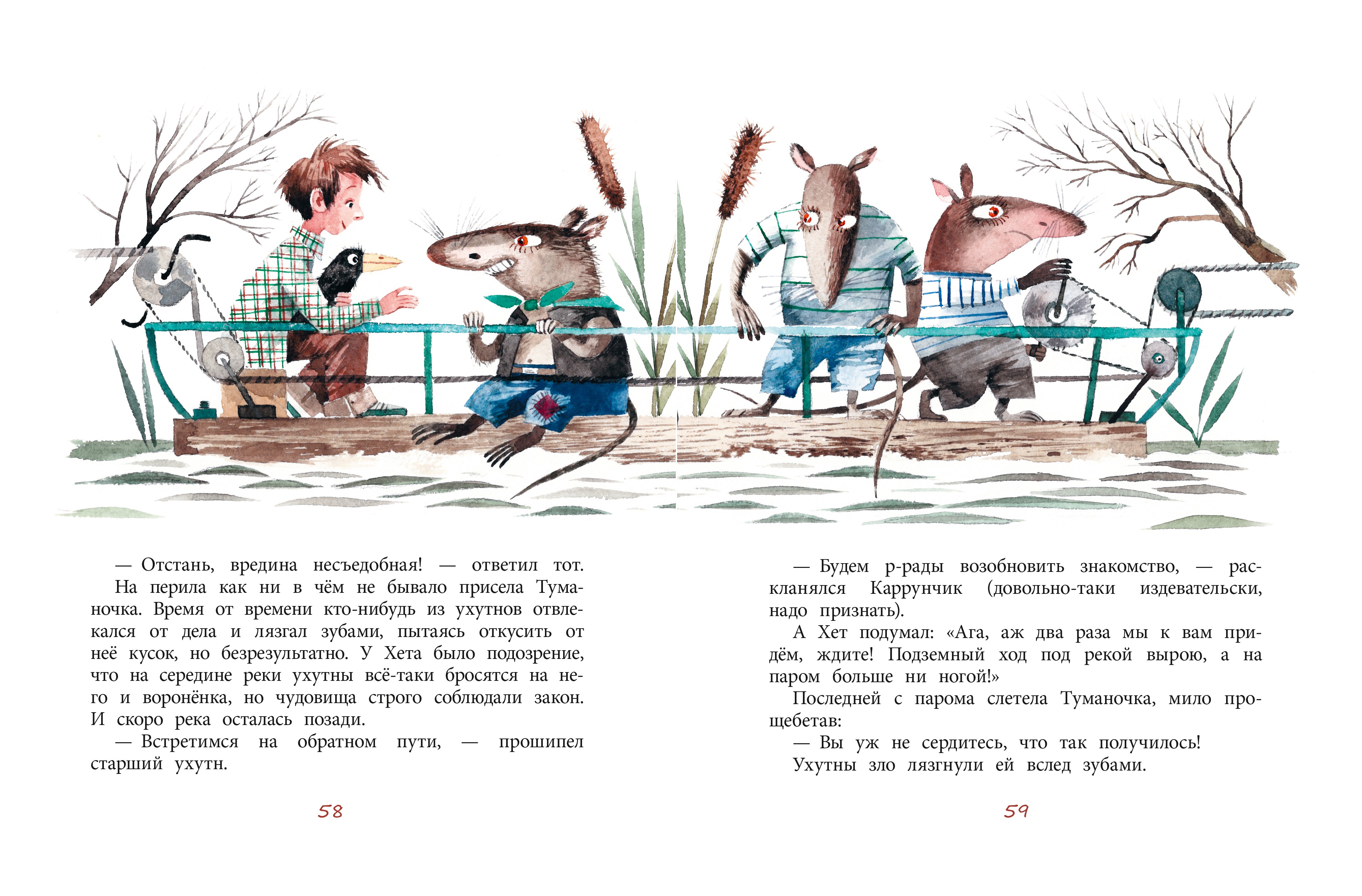 ил Путешествие с вороном за пазухой 3