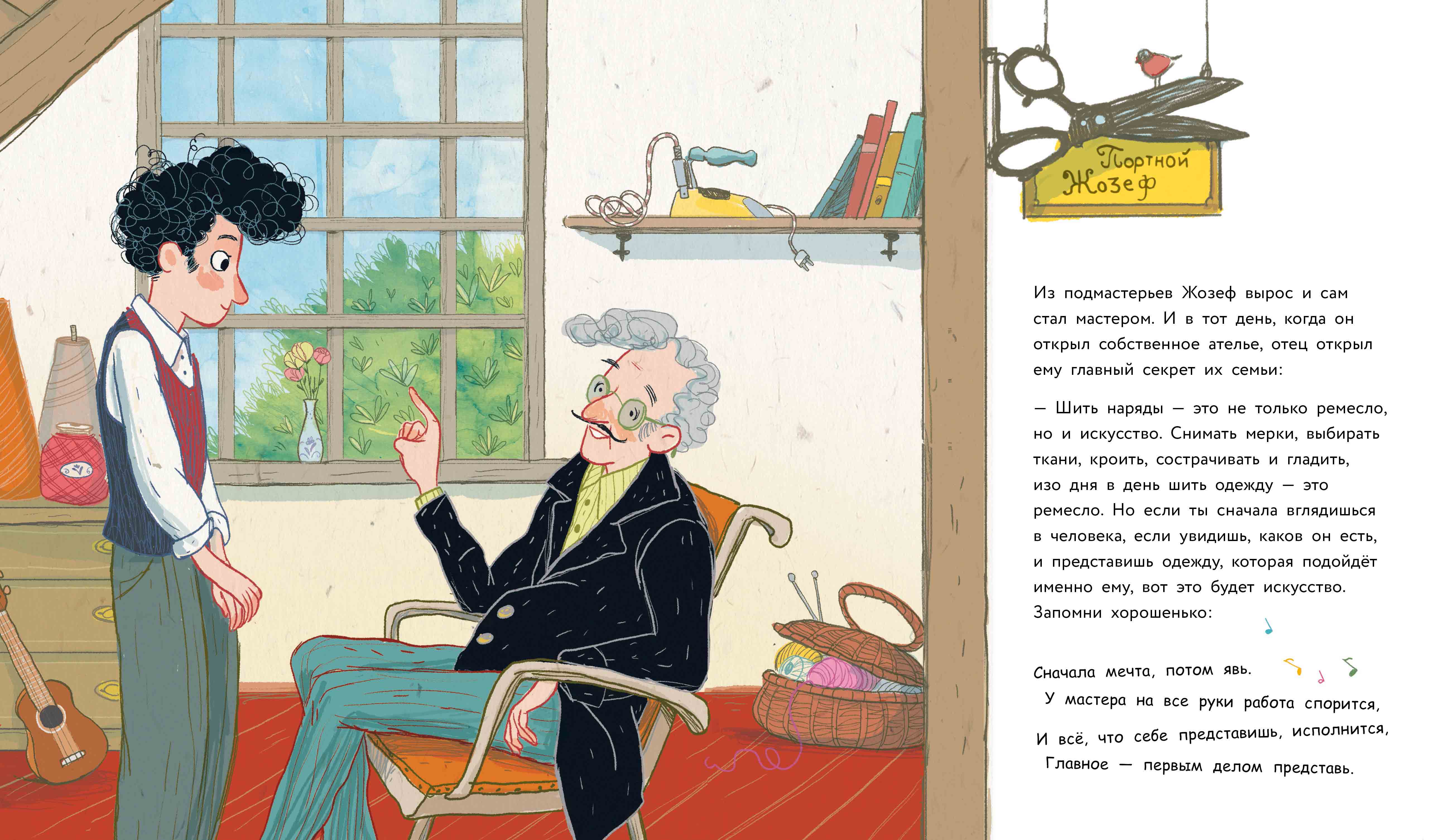 ил Сначала мечта 11