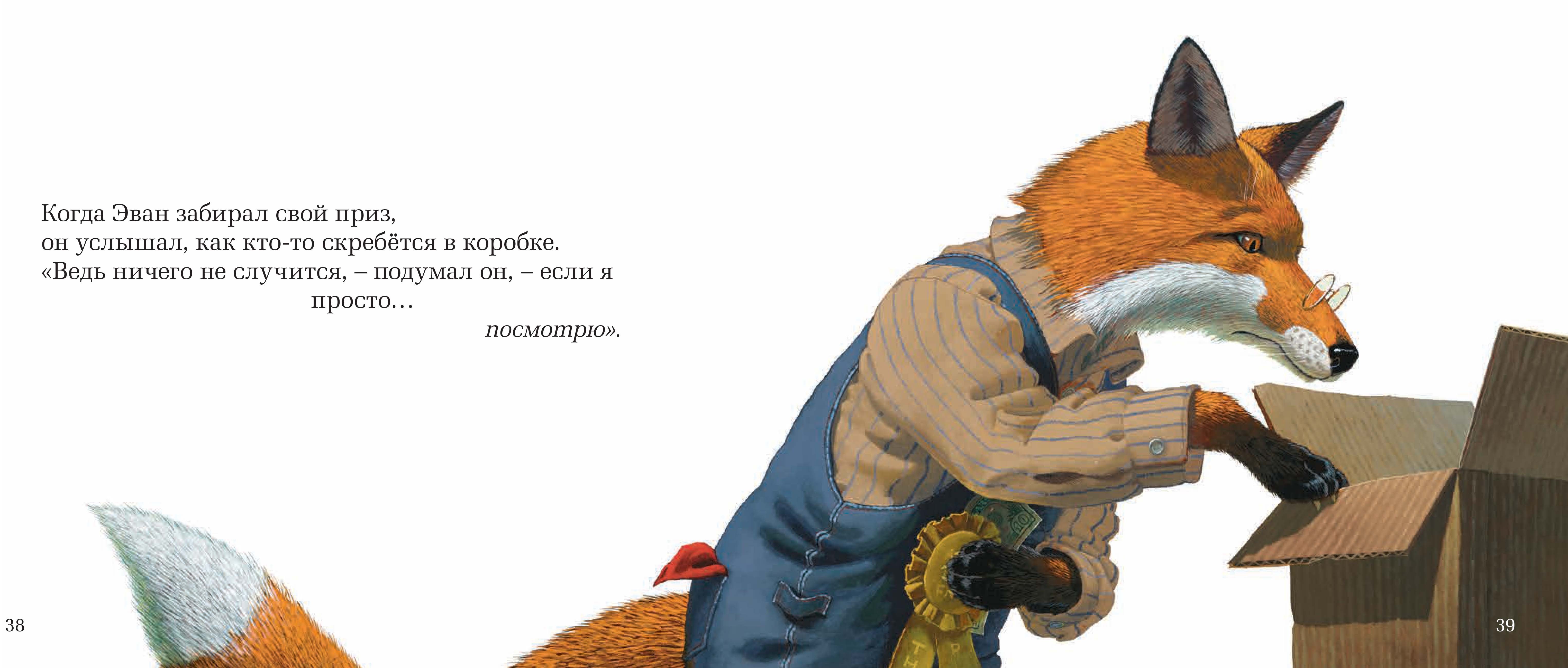 ил Чудесный сад Эвона 3