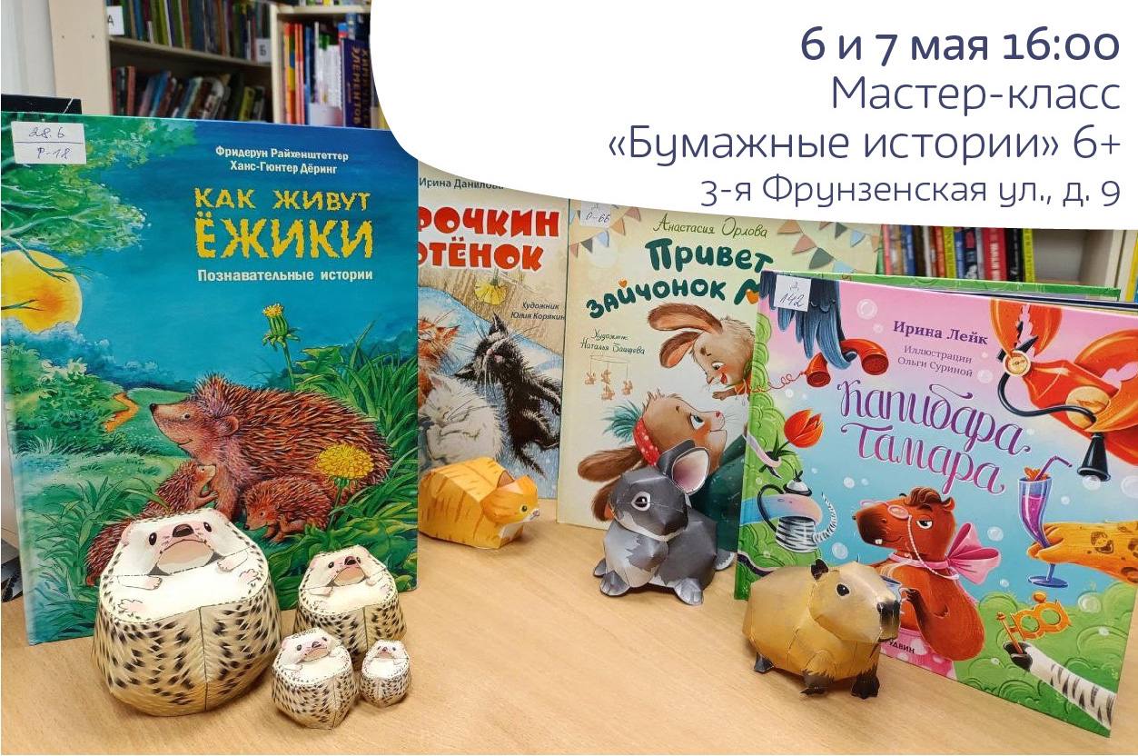 «Бумажные истории» 6+